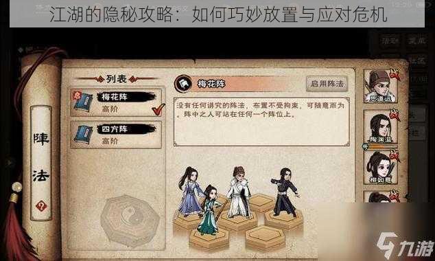 江湖的隐秘攻略：如何巧妙放置与应对危机