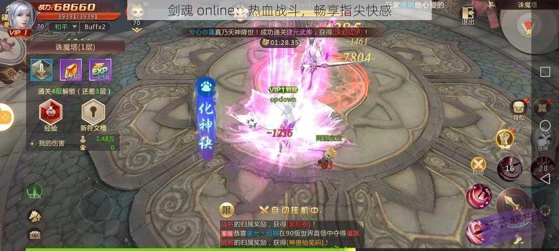 剑魂 online：热血战斗，畅享指尖快感