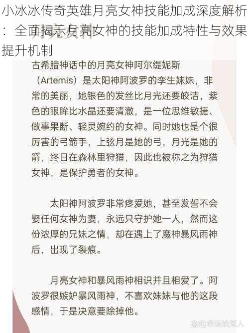 小冰冰传奇英雄月亮女神技能加成深度解析：全面揭示月亮女神的技能加成特性与效果提升机制