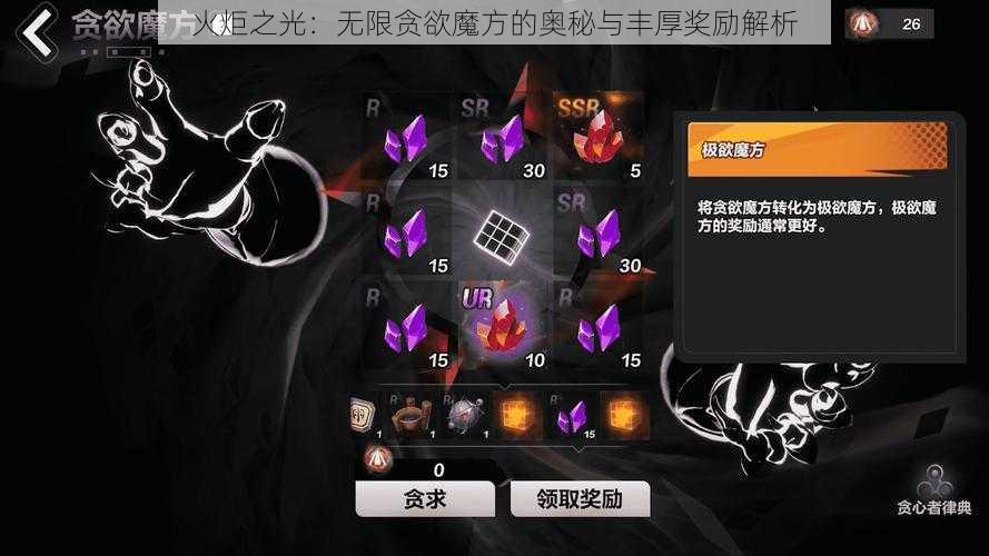 火炬之光：无限贪欲魔方的奥秘与丰厚奖励解析