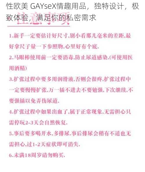 性欧美 GAYseX情趣用品，独特设计，极致体验，满足你的私密需求