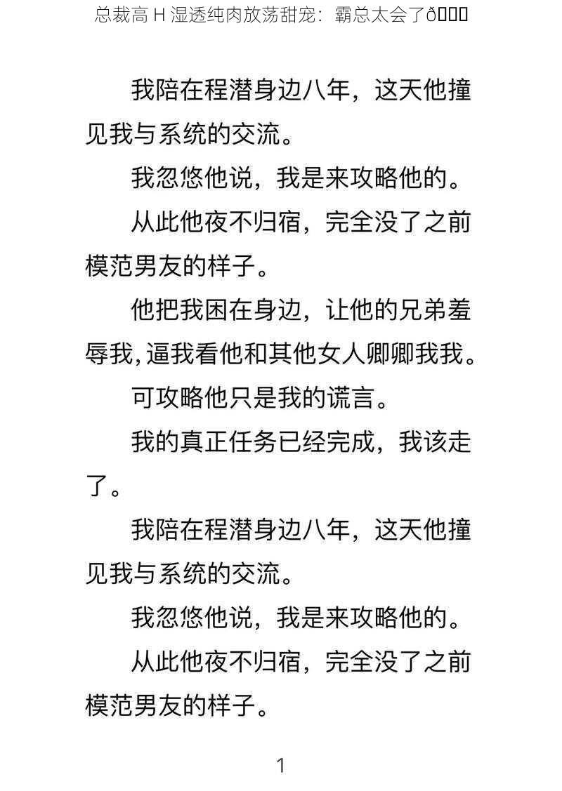 总裁高 H 湿透纯肉放荡甜宠：霸总太会了😍