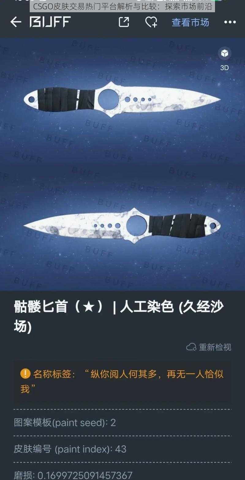 CSGO皮肤交易热门平台解析与比较：探索市场前沿