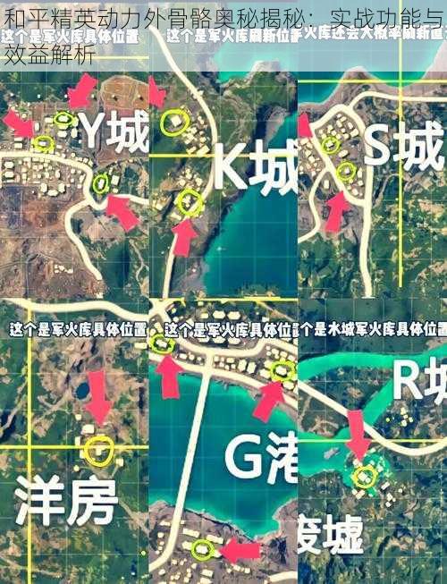 和平精英动力外骨骼奥秘揭秘：实战功能与效益解析