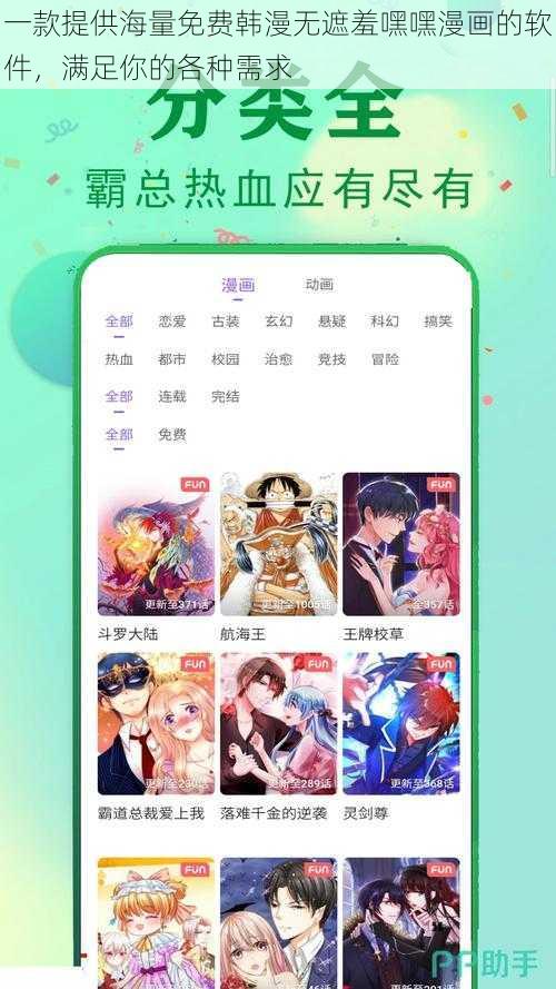 一款提供海量免费韩漫无遮羞嘿嘿漫画的软件，满足你的各种需求