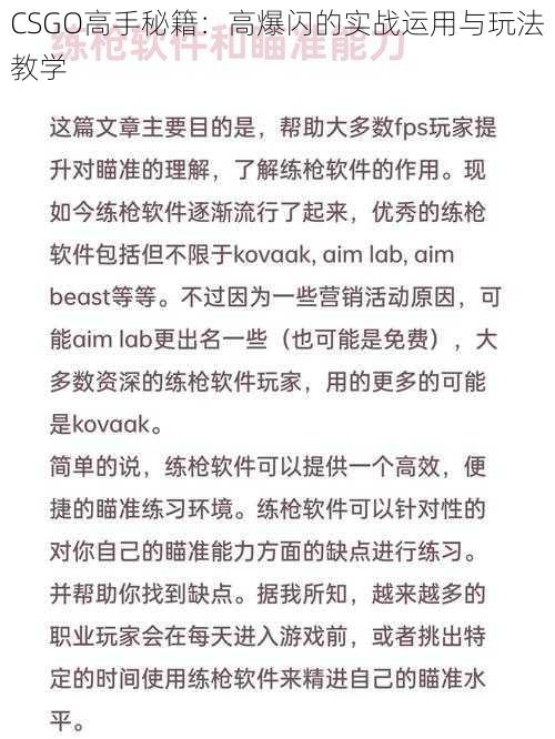 CSGO高手秘籍：高爆闪的实战运用与玩法教学