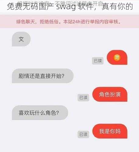 免费无码国产 swag 软件，真有你的