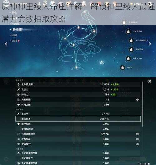 原神神里绫人命座详解：解锁神里绫人最强潜力命数抽取攻略