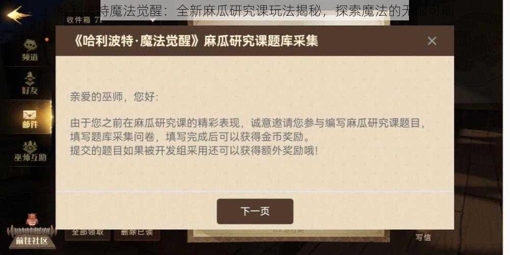 哈利波特魔法觉醒：全新麻瓜研究课玩法揭秘，探索魔法的无限可能