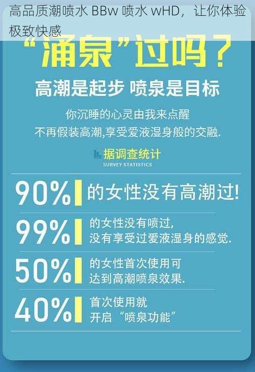 高品质潮喷水 BBw 喷水 wHD，让你体验极致快感