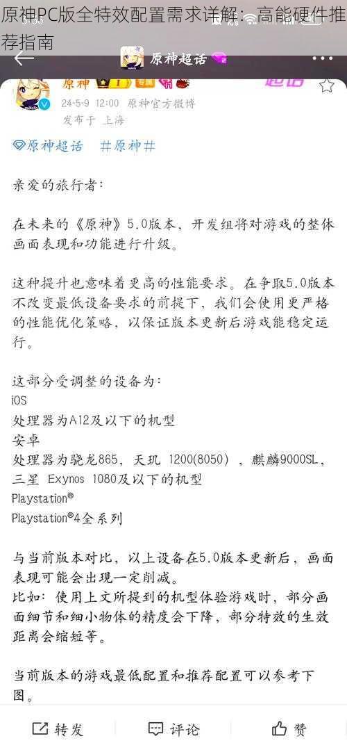 原神PC版全特效配置需求详解：高能硬件推荐指南