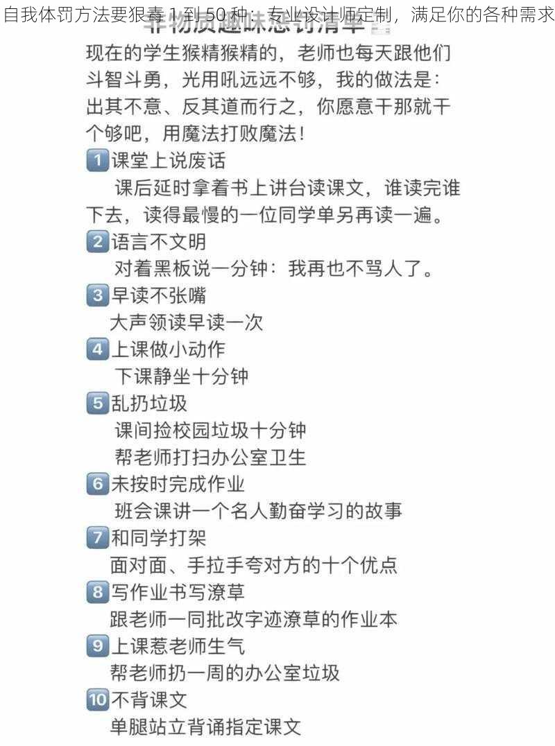 自我体罚方法要狠毒 1 到 50 种：专业设计师定制，满足你的各种需求