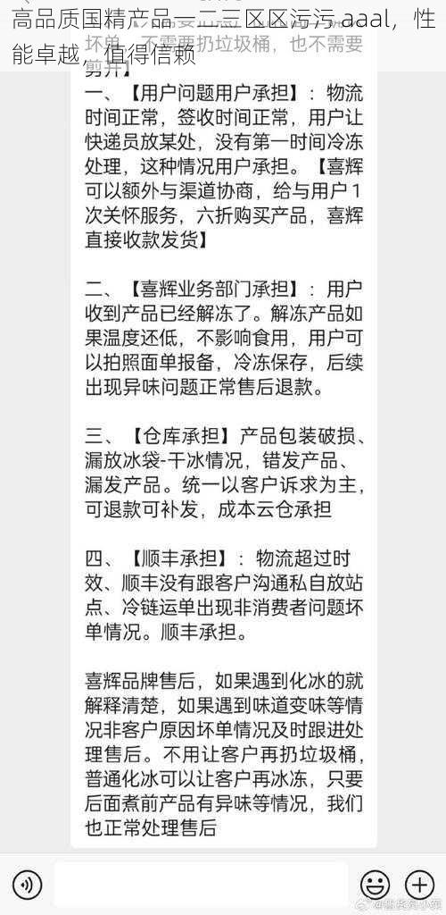 高品质国精产品一二三区区污污 aaal，性能卓越，值得信赖