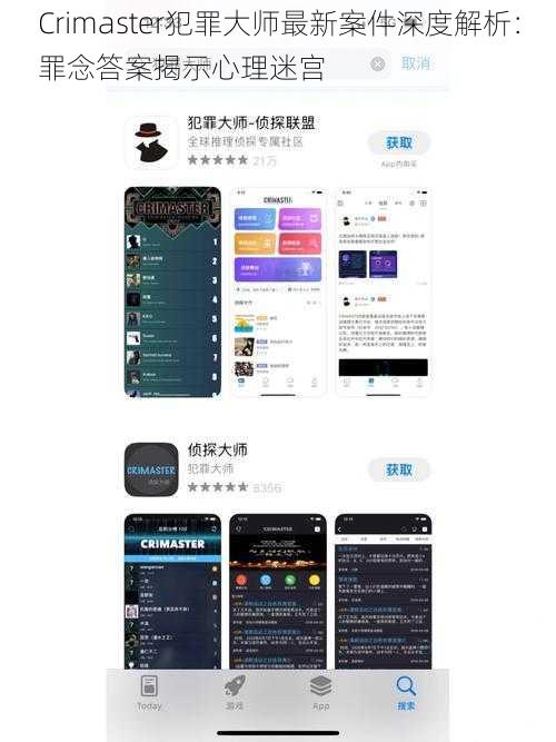 Crimaster犯罪大师最新案件深度解析：罪念答案揭示心理迷宫