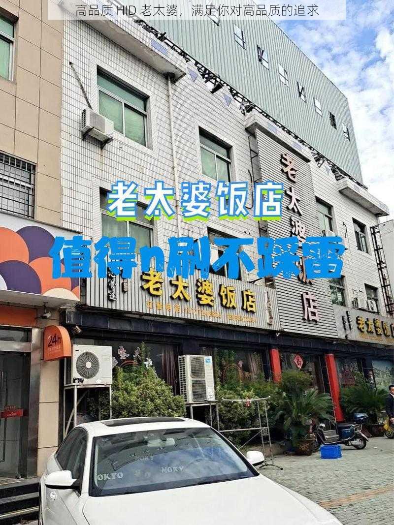 高品质 HID 老太婆，满足你对高品质的追求