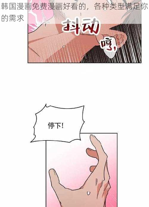 韩国漫画免费漫画好看的，各种类型满足你的需求