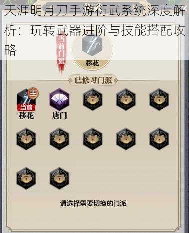 天涯明月刀手游衍武系统深度解析：玩转武器进阶与技能搭配攻略