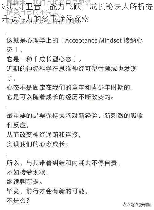 冰原守卫者：战力飞跃，成长秘诀大解析提升战斗力的多重途径探索