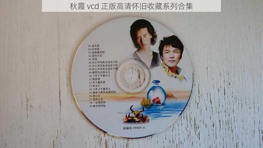 秋霞 vcd 正版高清怀旧收藏系列合集