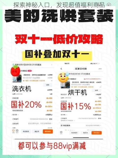 探索神秘入口，发现超值福利商品