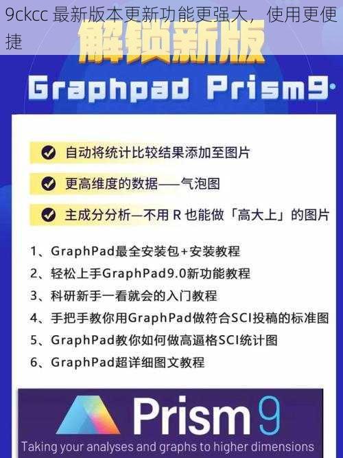 9ckcc 最新版本更新功能更强大，使用更便捷