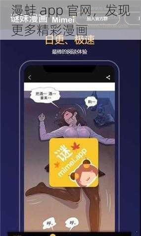 漫蛙 app 官网，发现更多精彩漫画