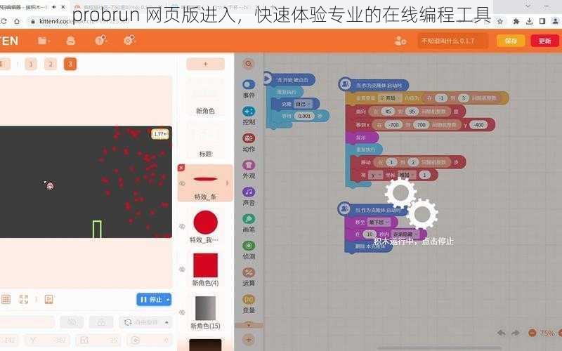 probrun 网页版进入，快速体验专业的在线编程工具