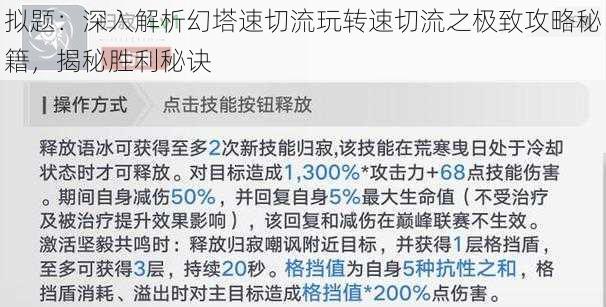 拟题：深入解析幻塔速切流玩转速切流之极致攻略秘籍，揭秘胜利秘诀