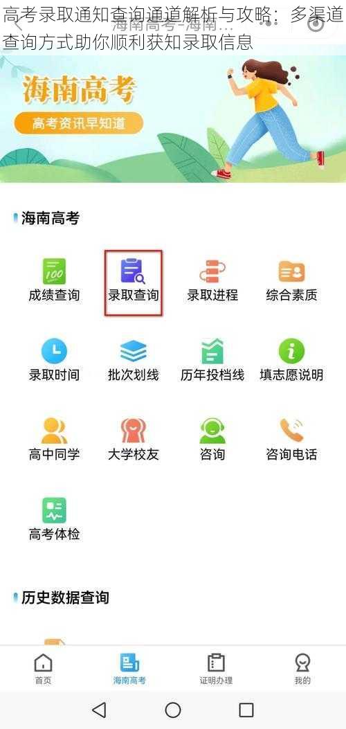 高考录取通知查询通道解析与攻略：多渠道查询方式助你顺利获知录取信息