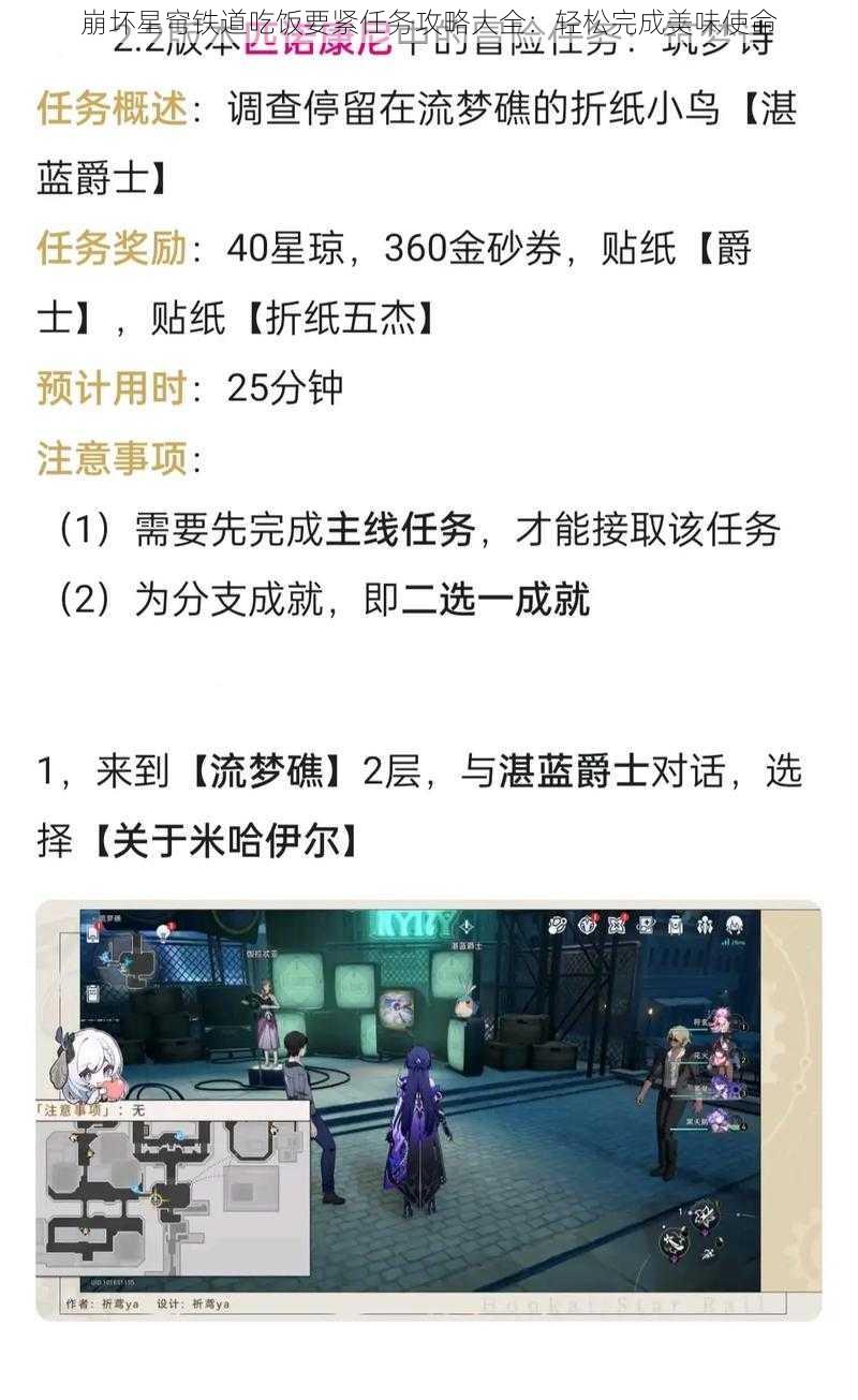 崩坏星穹铁道吃饭要紧任务攻略大全：轻松完成美味使命