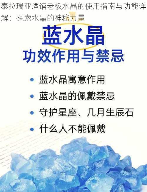 泰拉瑞亚酒馆老板水晶的使用指南与功能详解：探索水晶的神秘力量