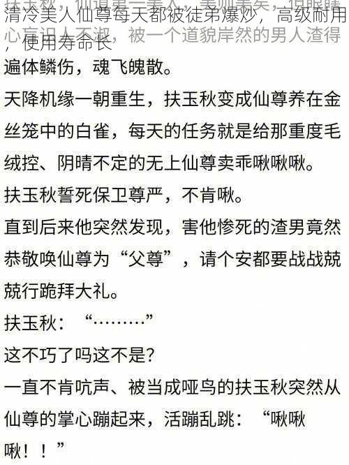 清冷美人仙尊每天都被徒弟爆炒，高级耐用，使用寿命长