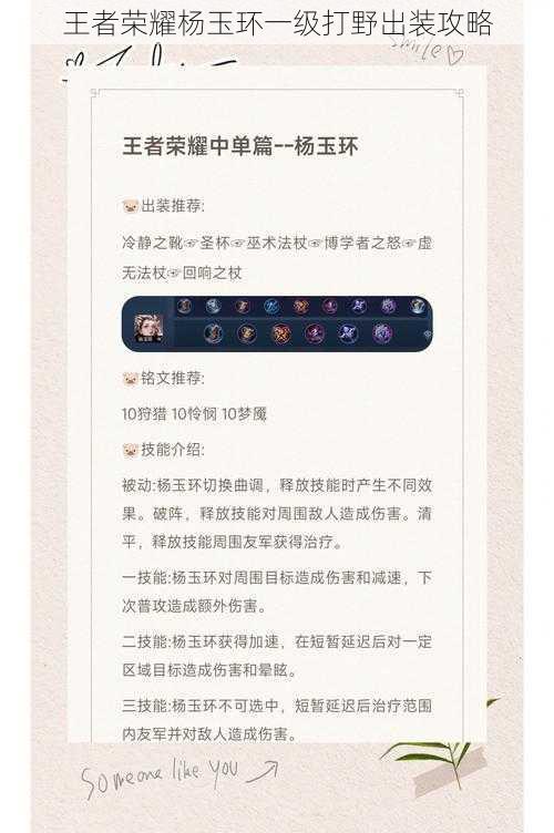 王者荣耀杨玉环一级打野出装攻略