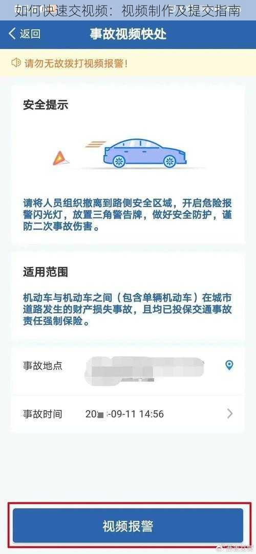 如何快速交视频：视频制作及提交指南