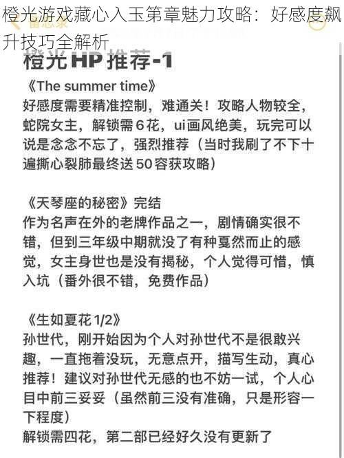 橙光游戏藏心入玉第章魅力攻略：好感度飙升技巧全解析