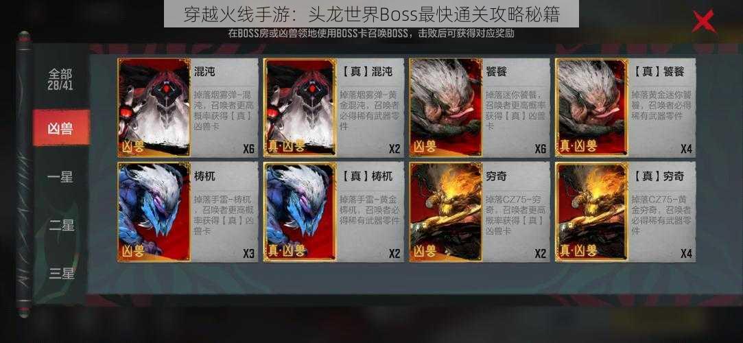 穿越火线手游：头龙世界Boss最快通关攻略秘籍