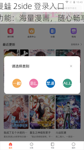 漫蛙 2side 登录入口功能：海量漫画，随心畅享