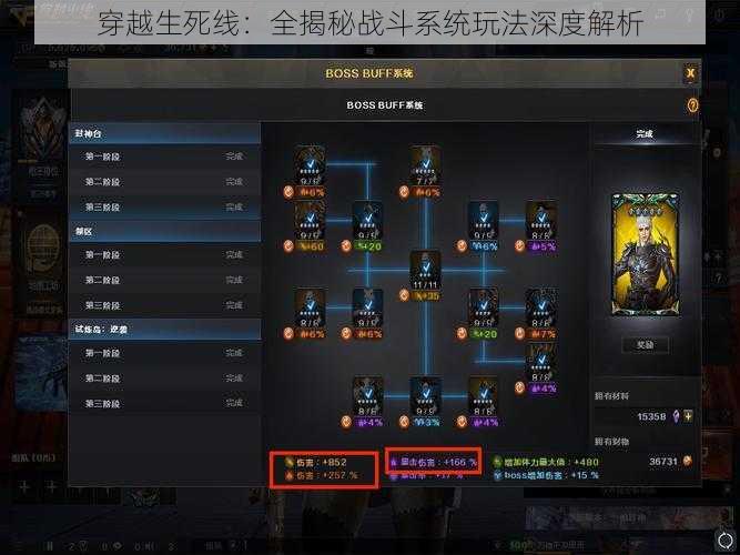 穿越生死线：全揭秘战斗系统玩法深度解析