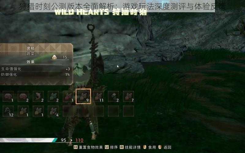 狩猎时刻公测版本全面解析：游戏玩法深度测评与体验反馈