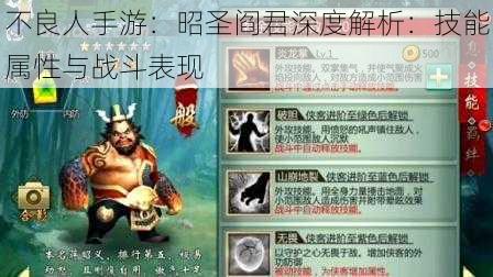 不良人手游：昭圣阎君深度解析：技能属性与战斗表现