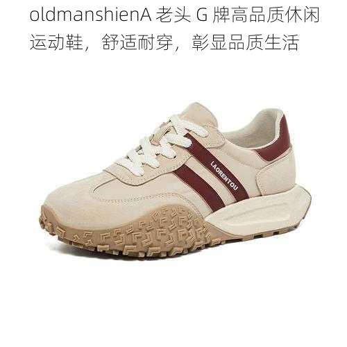 oldmanshienA 老头 G 牌高品质休闲运动鞋，舒适耐穿，彰显品质生活