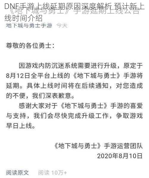 DNF手游上线延期原因深度解析 预计新上线时间介绍