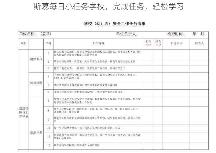 斯慕每日小任务学校，完成任务，轻松学习