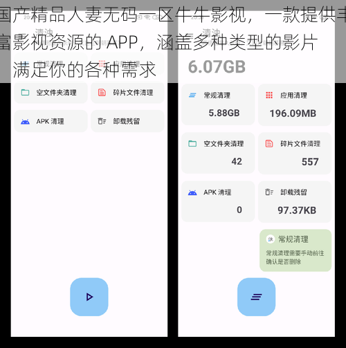 国产精品人妻无码一区牛牛影视，一款提供丰富影视资源的 APP，涵盖多种类型的影片，满足你的各种需求