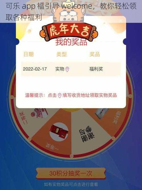 可乐 app 福引导 welcome，教你轻松领取各种福利