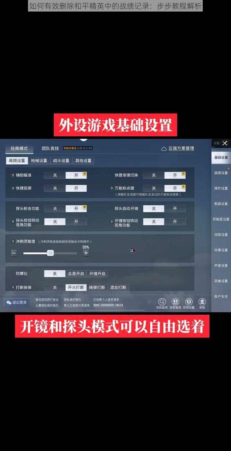 如何有效删除和平精英中的战绩记录：步步教程解析