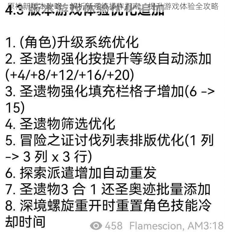 原神新版本攻略：解析新系统操作指南，提升游戏体验全攻略