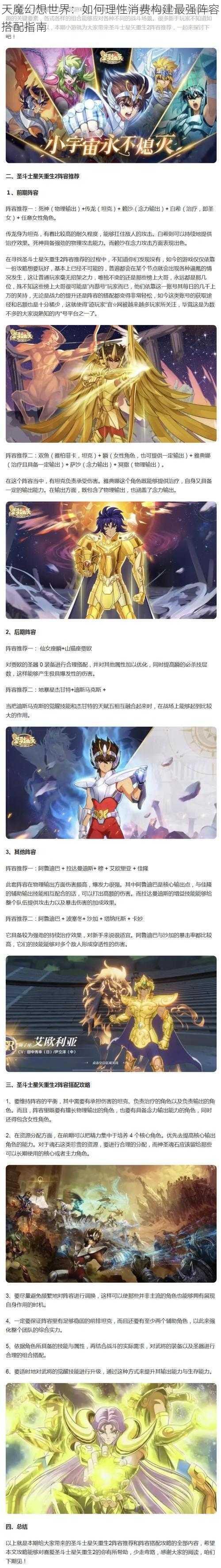 天魔幻想世界：如何理性消费构建最强阵容搭配指南