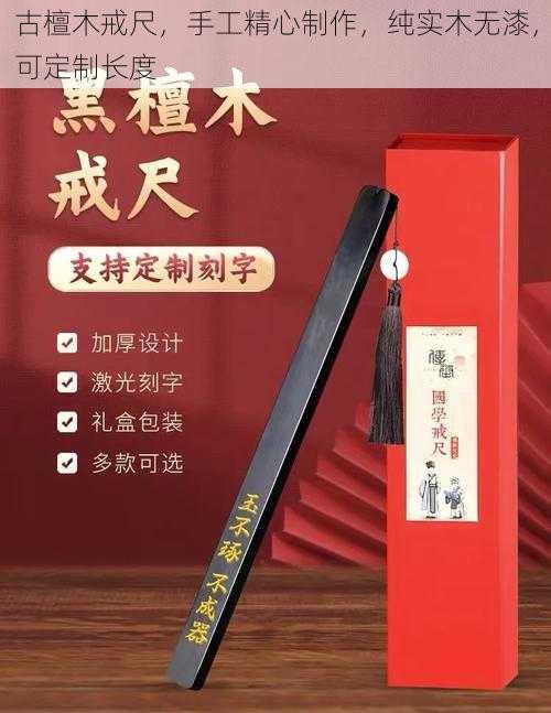 古檀木戒尺，手工精心制作，纯实木无漆，可定制长度