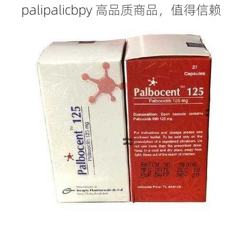 palipalicbpy 高品质商品，值得信赖